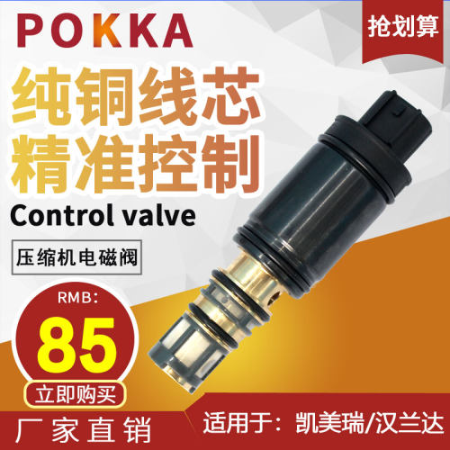 用于丰田凯美瑞/汉兰达电磁阀