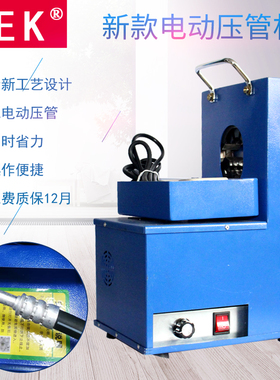 汽车空调便携式全新工艺电动压管机多功能踏板/摇杆式大功率1200W