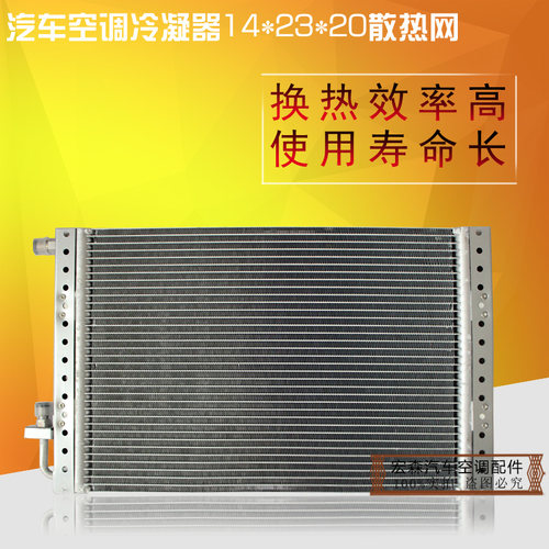 加装冷凝器散热网货车冷凝器通用网14*23*20货车冷凝器散热网