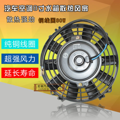 POKKA汽车空调8寸电子扇12v24v汽车空调扇水箱散热风扇改加装