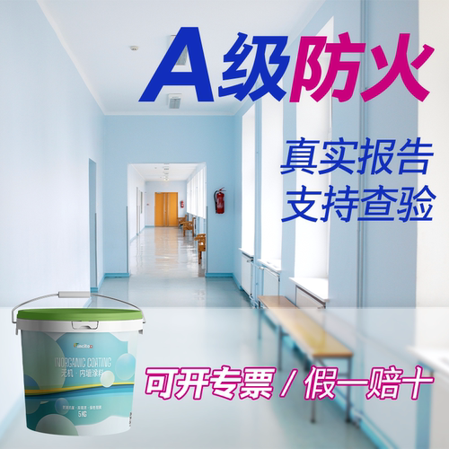【厂家直销】无机涂料A级防火