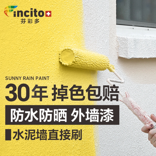 防水防晒外墙漆水泥墙砖墙直接刷