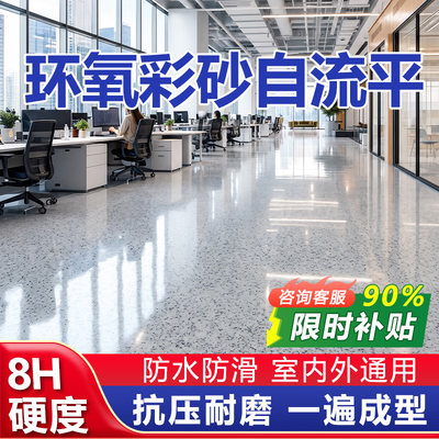 环氧彩砂自流平仿大理石地坪漆