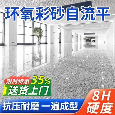 环氧彩砂自流平仿大理石地坪漆