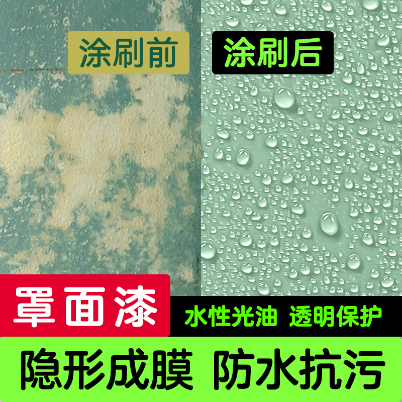【耐擦洗3500次】防水透明罩面漆