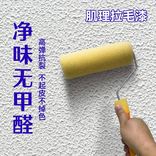 弹性拉毛漆质感肌理漆防水耐污