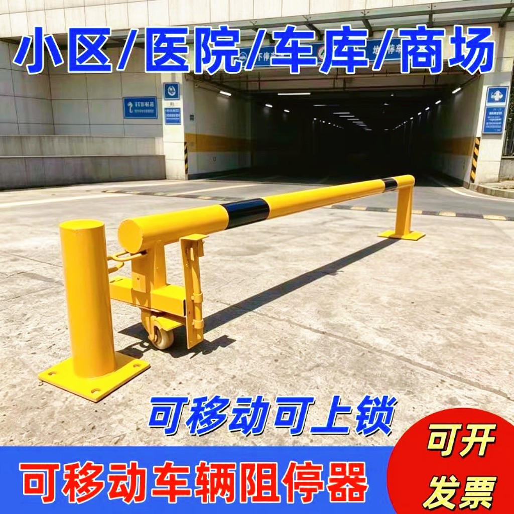 消防通道阻车器移动阻车器挡车器物业小区学校医院商业街公园