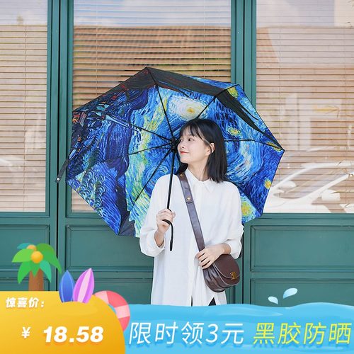 晴雨两用晴雨伞梵高油画