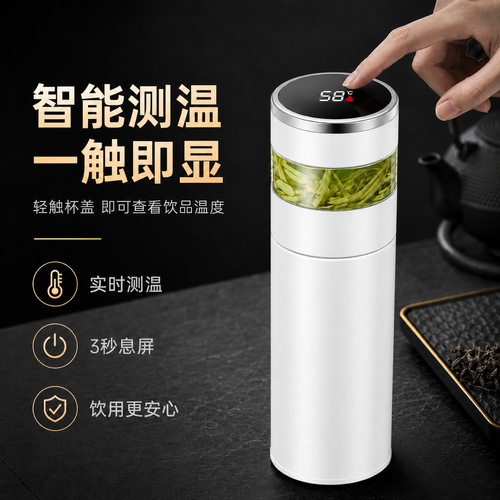商务办公智能泡茶杯304不锈钢茶水分离车载保温杯LOGO刻字定制