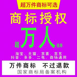 出租商标授权入驻品牌抖音多多天猫京东服装饰品美妆不过可退