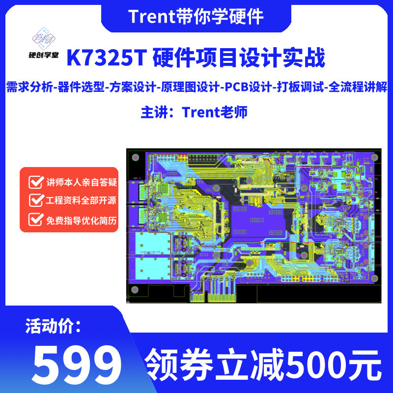硬件新课-XC7K325T PCIEX4板卡项目设计实战-全流程讲解-讲师答疑