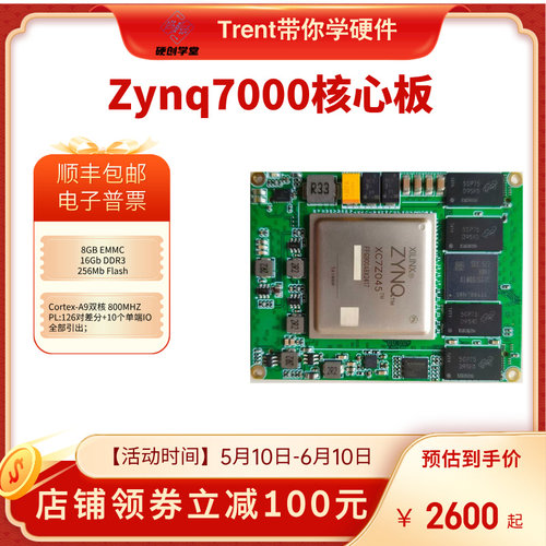 XilinxZynq7000核心板开发板