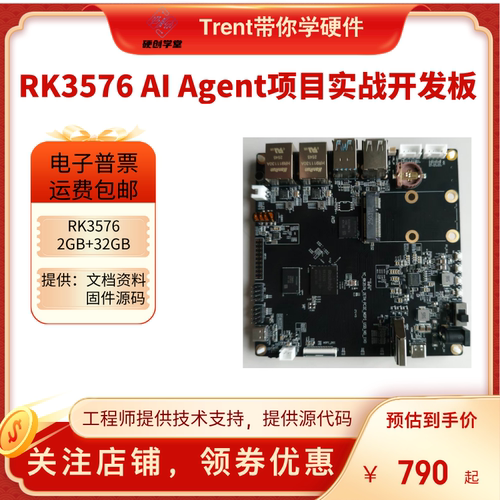RK3576实战板卡2GB+32GB
