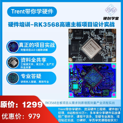 瑞芯微RK3568项目设计实战