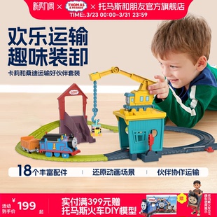 托马斯&朋友卡莉和桑迪运输好伙伴运输套装 儿童情商启蒙火车模型