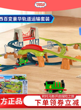 托马斯和朋友轨道大师系列多玩法火车玩具闯关儿童益智套装3岁+