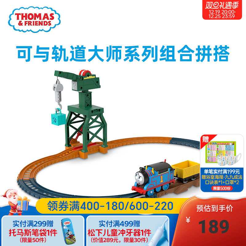 托马斯轨道大师系列之运输电动套装儿童玩具益智玩具thomas小火车