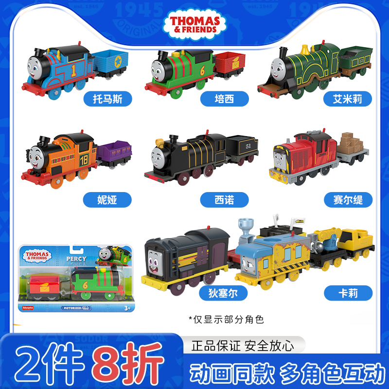 托马斯小火车和朋友之电动火车头