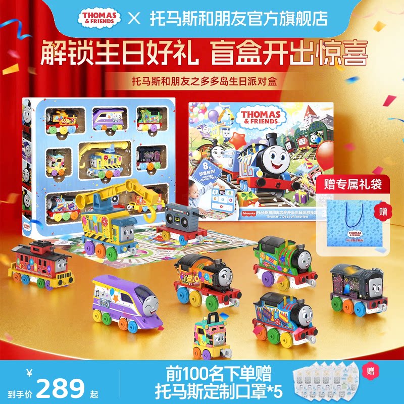 【礼物套装】托马斯和朋友火车玩具套装生日派对儿童合金车送礼