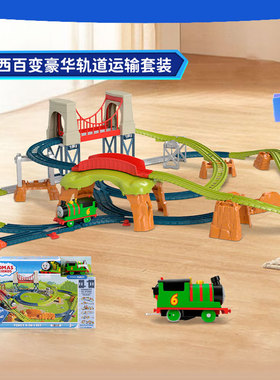 【场景模拟】托马斯和朋友轨道大师系列电动玩具儿童益智拼搭套装
