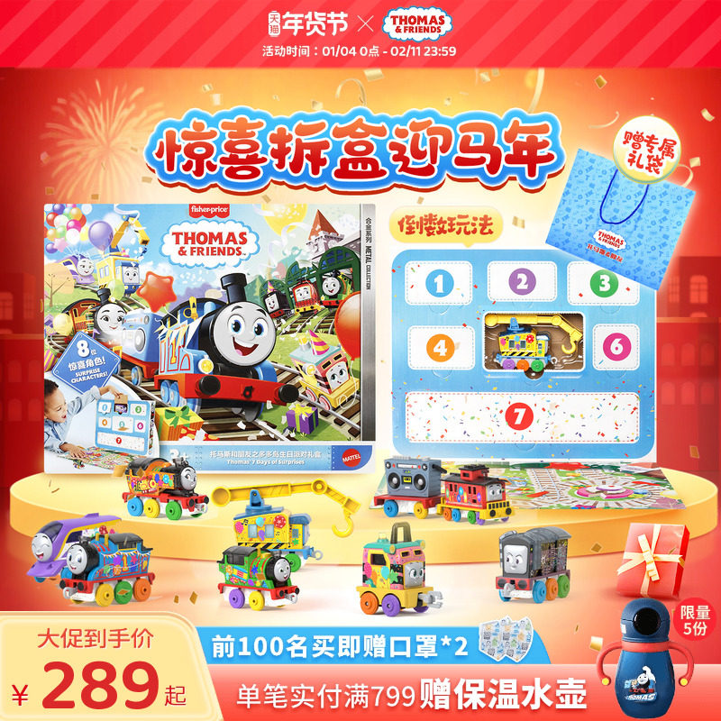 【礼物套装】托马斯和朋友火车主题玩具套装生日派对儿童合金车