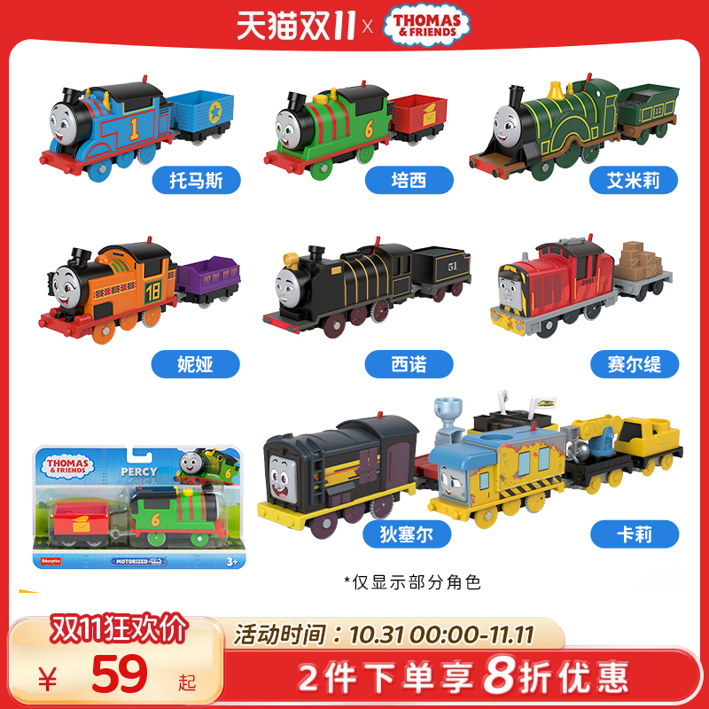 托马斯小火车和朋友之电动火车头