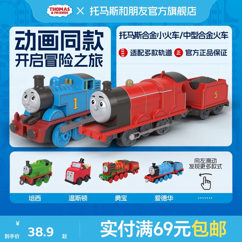 托马斯小火车玩具轨道车儿童益智玩具电动模型男女孩生日礼物套装