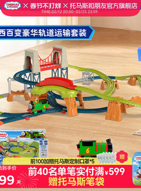 【场景模拟】托马斯和朋友轨道大师系列电动玩具儿童益智拼搭套装
