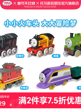 托马斯轨道大师系列合金火车多角色轨道套装儿童男玩具生日礼物
