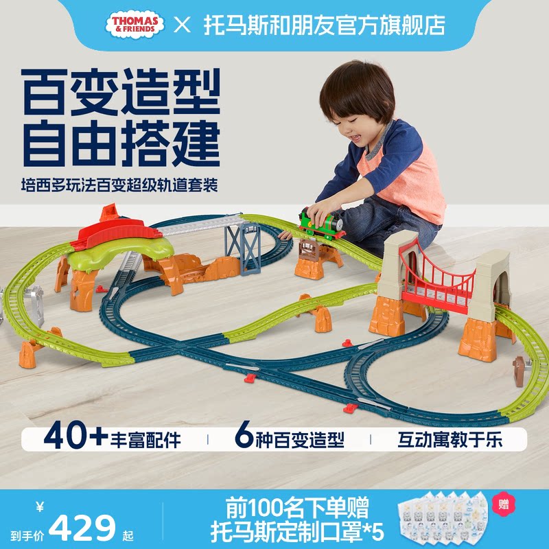 托马斯轨道大师之基础电动小火车儿童启蒙运输玩具新培西火车头
