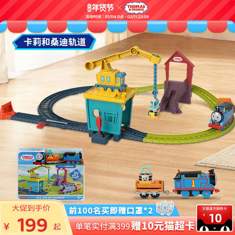 托马斯&朋友卡莉和桑迪运输好伙伴运输套装儿童情商启蒙火车模型,玩具/童车/益智/积木/模型,电动/遥控轨道,淘宝优惠券,粉丝福利购,淘宝优惠卷