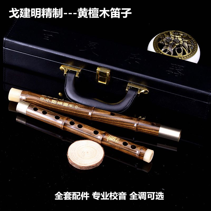 笛子 红木笛子包邮百灵檀韵戈建明精品黄檀木笛不易开裂笛子