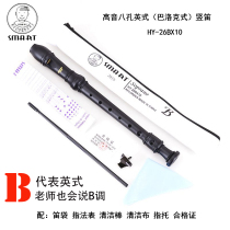 Authorized sales of smart smart smart B British 8 hole C high pitch Baroque hy26bx10 music class clarinet