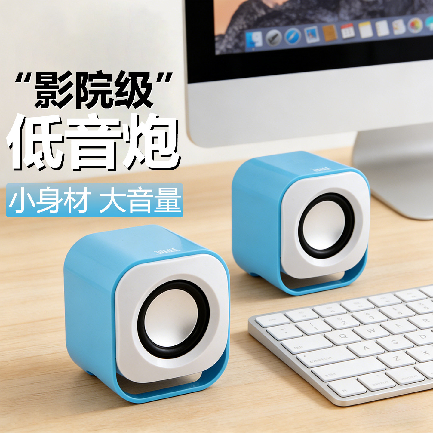 蓝色妖姬多媒体小音箱台式笔记本电脑迷你音响低音炮小型喇叭家用