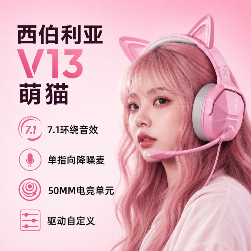 西伯利亚萌猫朵有线7.1头戴耳机