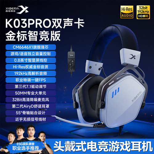 西伯利亚K03PRO双声卡头戴式耳机
