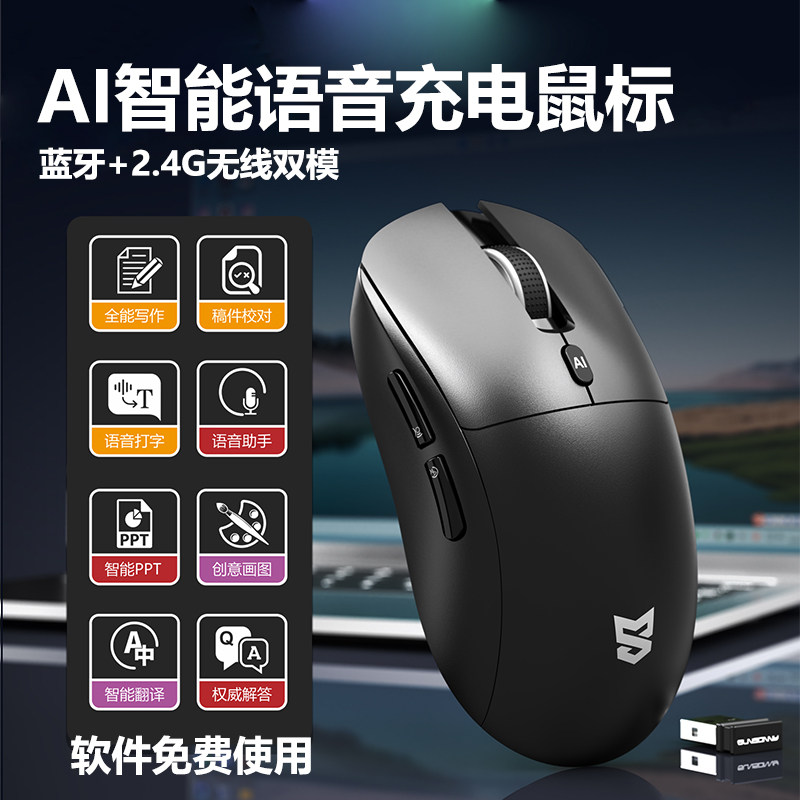 Ai人工智能语音鼠标翻译写作无线