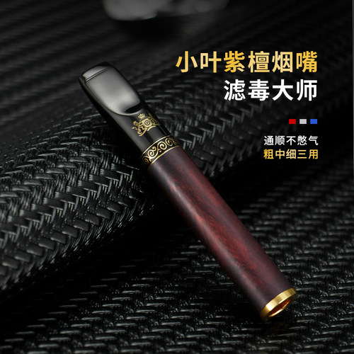 大船高端实木过滤烟嘴粗中细三用
