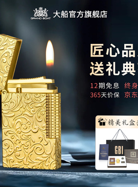 英国大船GBI高档朗声打火机钢音商务黄铜充气火机创意个性礼品男