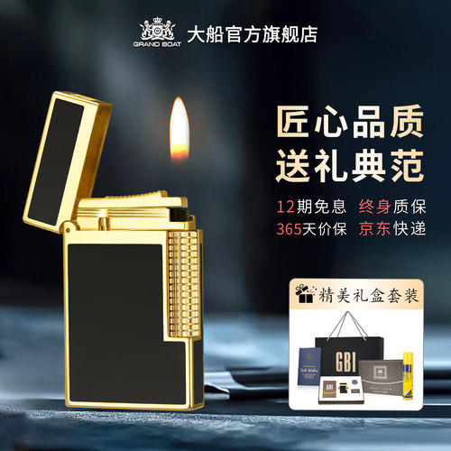 正品朗声打火机送男友高档可充气