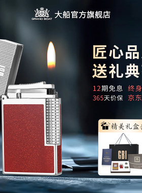 英国GBI大船朗声打火机可充气钢音清脆黄铜创意潮流商务高档火机