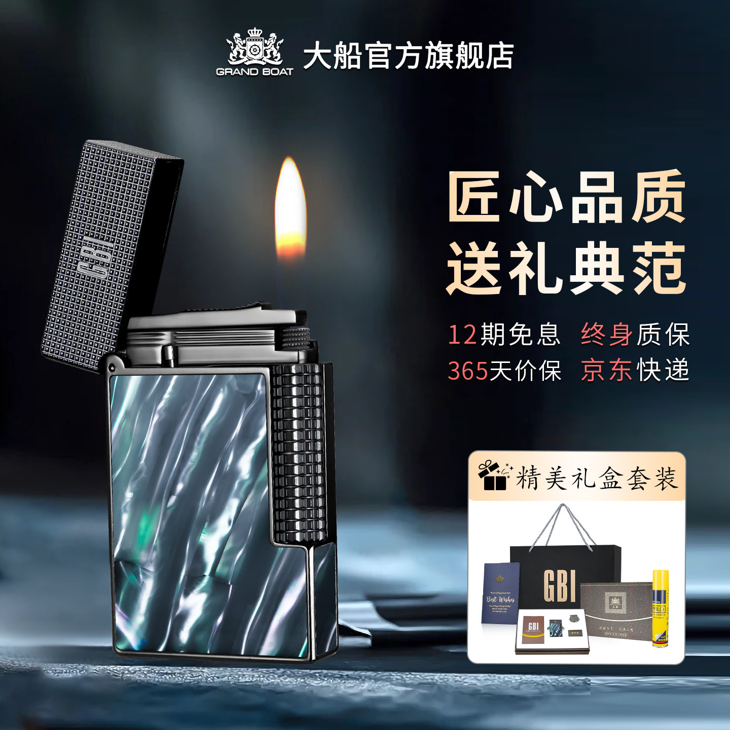 英国GBI大船高档充气朗声打火机3D贝壳镶嵌黄铜个性奢侈品送男友