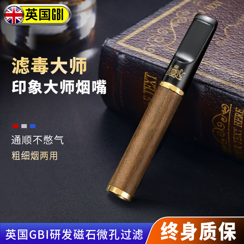 大船实木烟嘴过滤器循环型可清洗