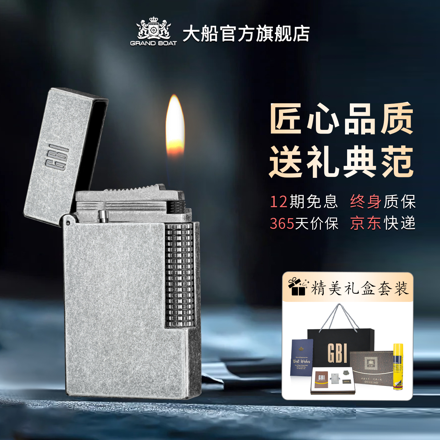 英国GBI大船充气朗声打火机正品创意个性礼品商务潮流火机送男友