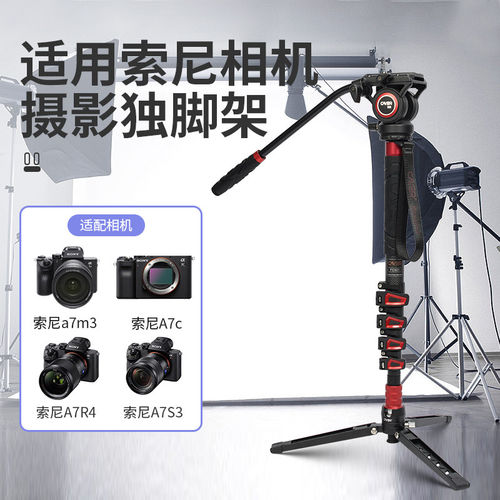 碳纤维相机独脚架适用索尼A7C/ZVE10/A7R4/A7M3/A7M4/A7S3/A6