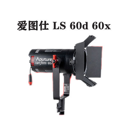 Aputure/ LS 60d 60x 视频直播led补光灯室内采访聚光常亮