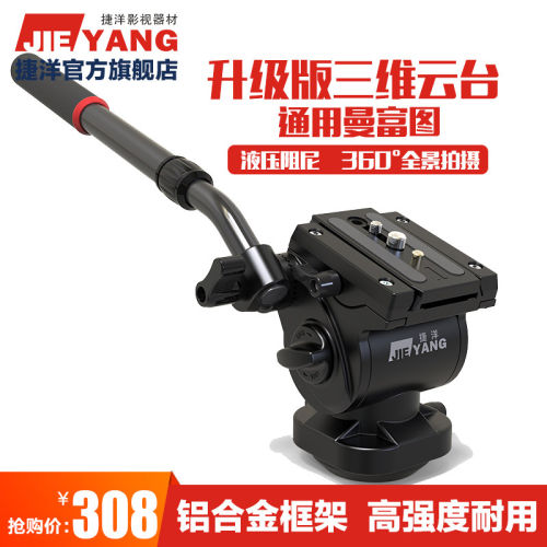 云台JY0607H液压阻尼云台 适用大疆曼富图佳能尼康单反相机索