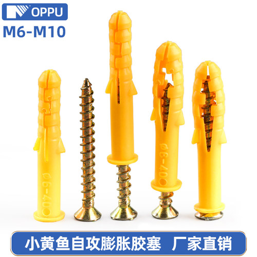 膨胀小黄鱼胶塞螺丝自攻