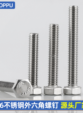 316不锈钢外六角螺丝钉全牙加长螺栓配件大全M3M4M6M8M10M20M30