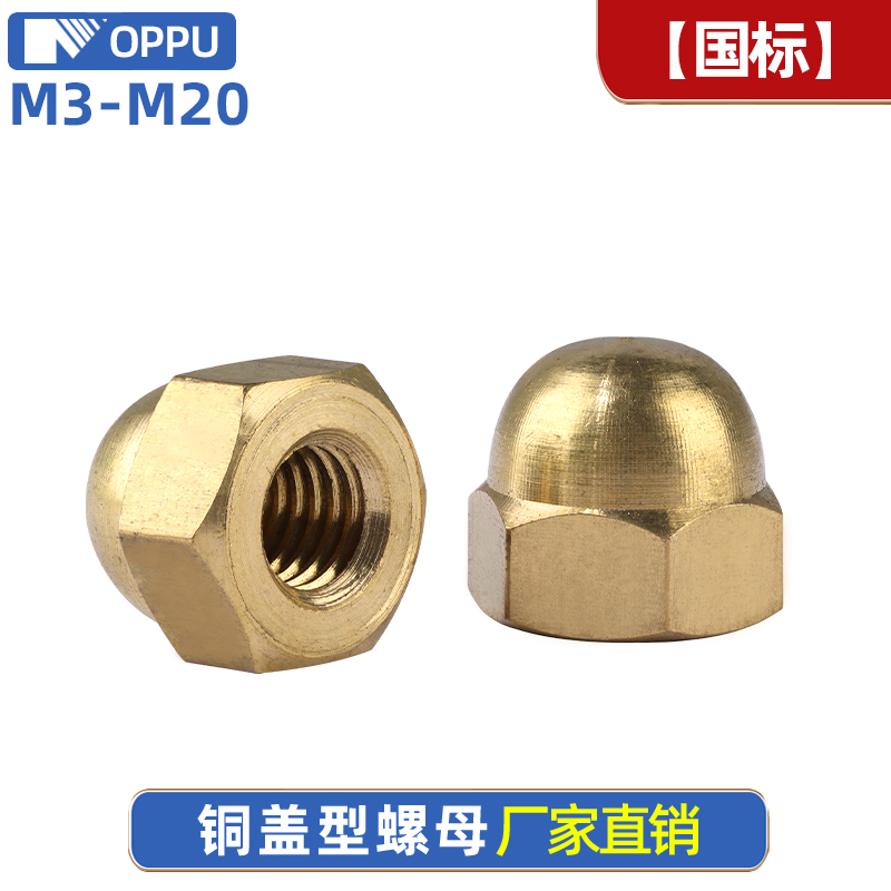 黄铜螺母锁紧六角OPPU